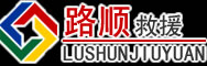 洛隆道路救援