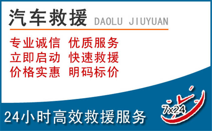洛隆汽车救援 洛隆汽车救援