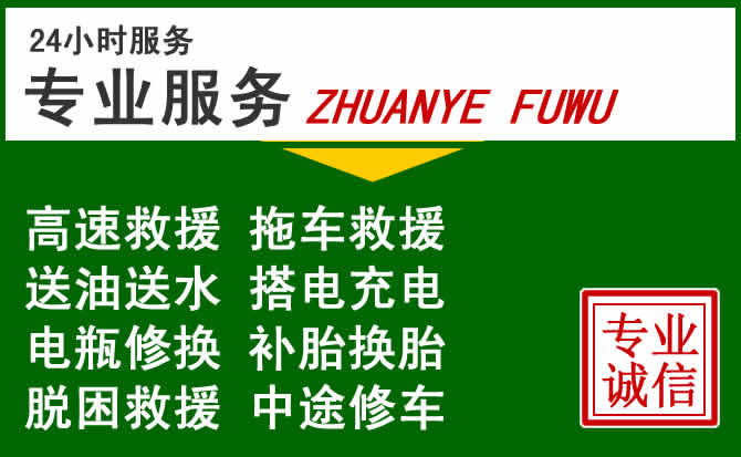 洛隆附近汽车道路救援 洛隆附近汽车道路救援