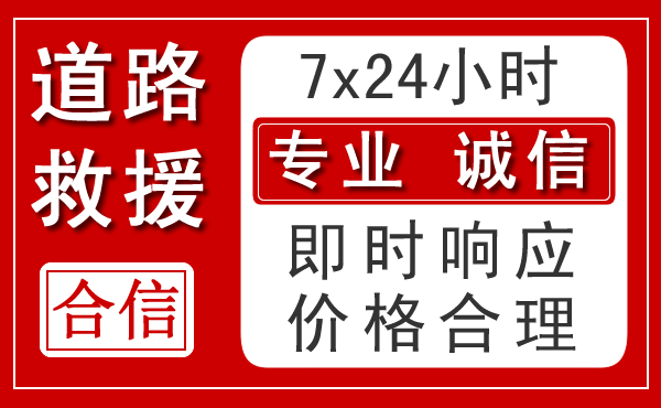 洛隆新能源汽车救援 洛隆新能源汽车救援